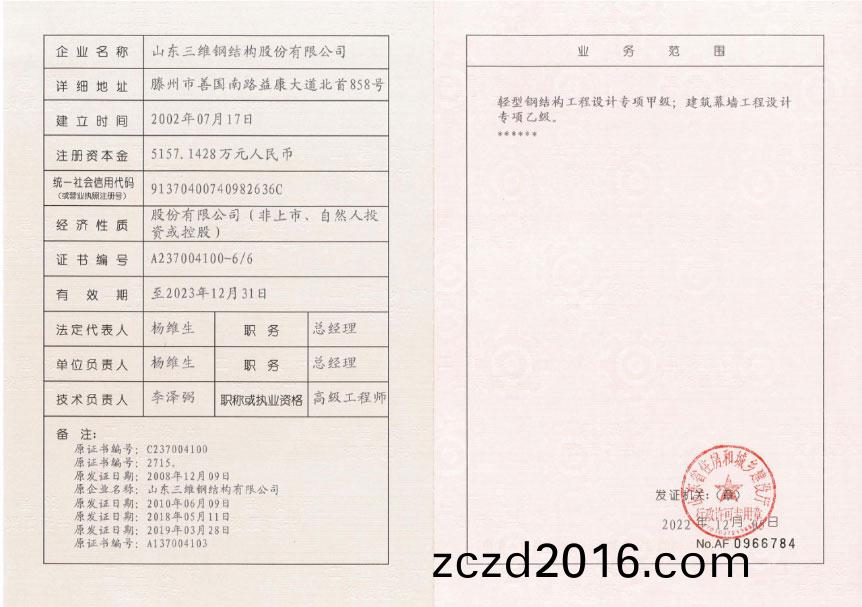 鋼結(jie)構工(gong)程設(she)計專項(xiang)甲(jia)級