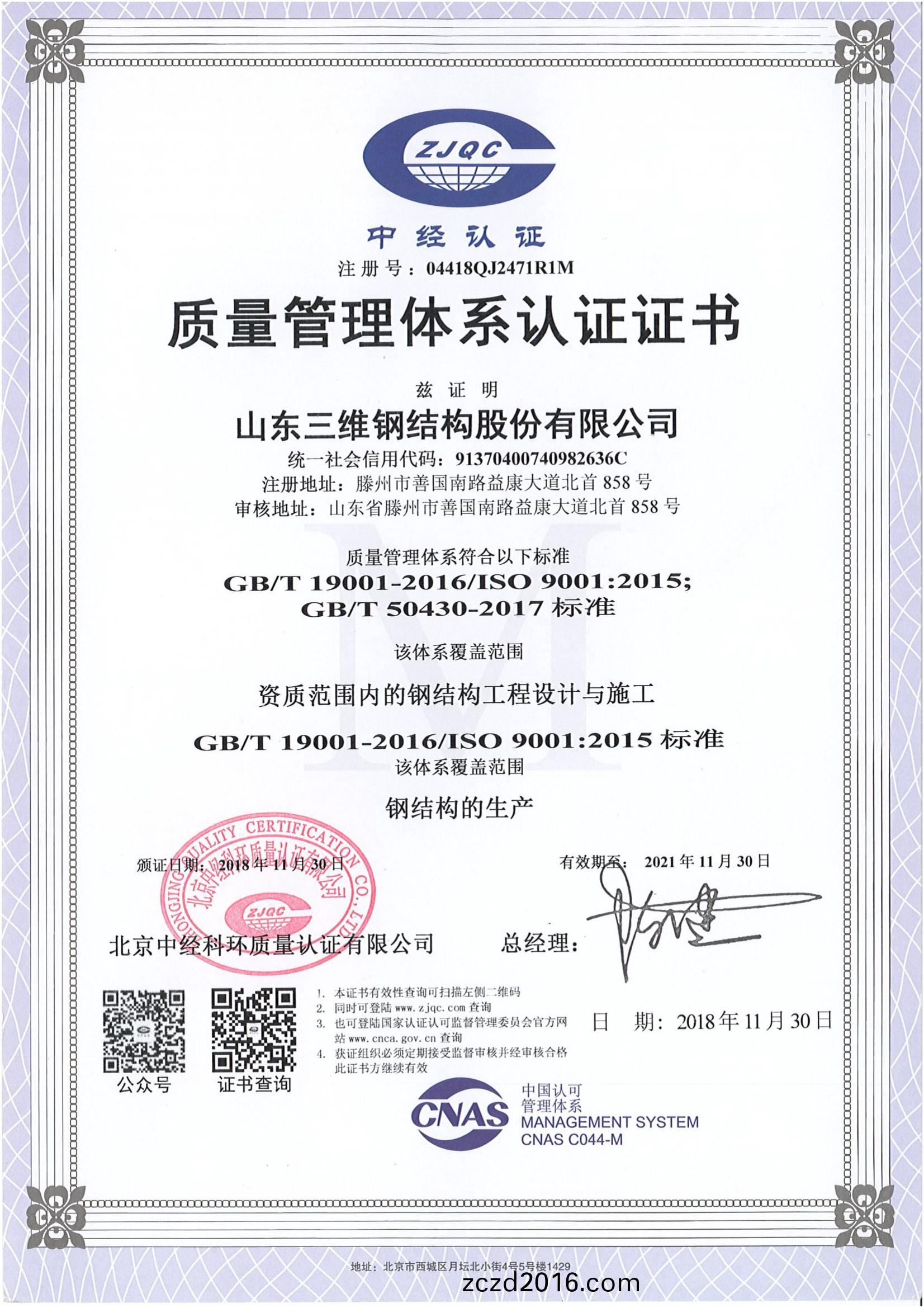 質量筦(guan)理(li)體(ti)係認證證書