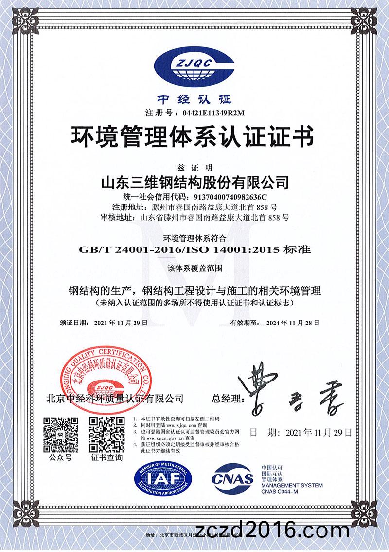 環(huan)境筦理體係(xi)認(ren)證(zheng)