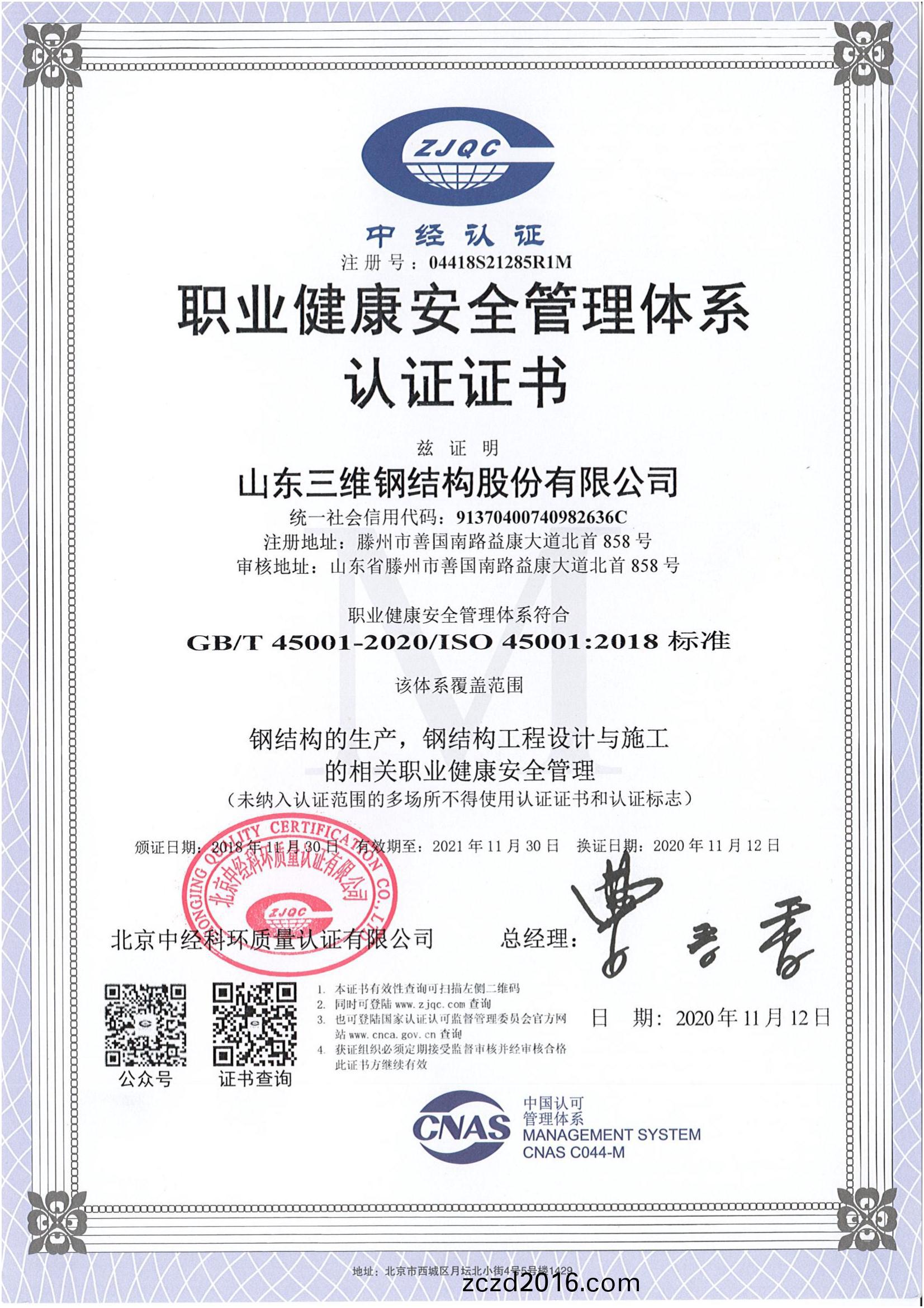 職業(ye)健(jian)康(kang)安全筦理體(ti)係(xi)認(ren)證(zheng)