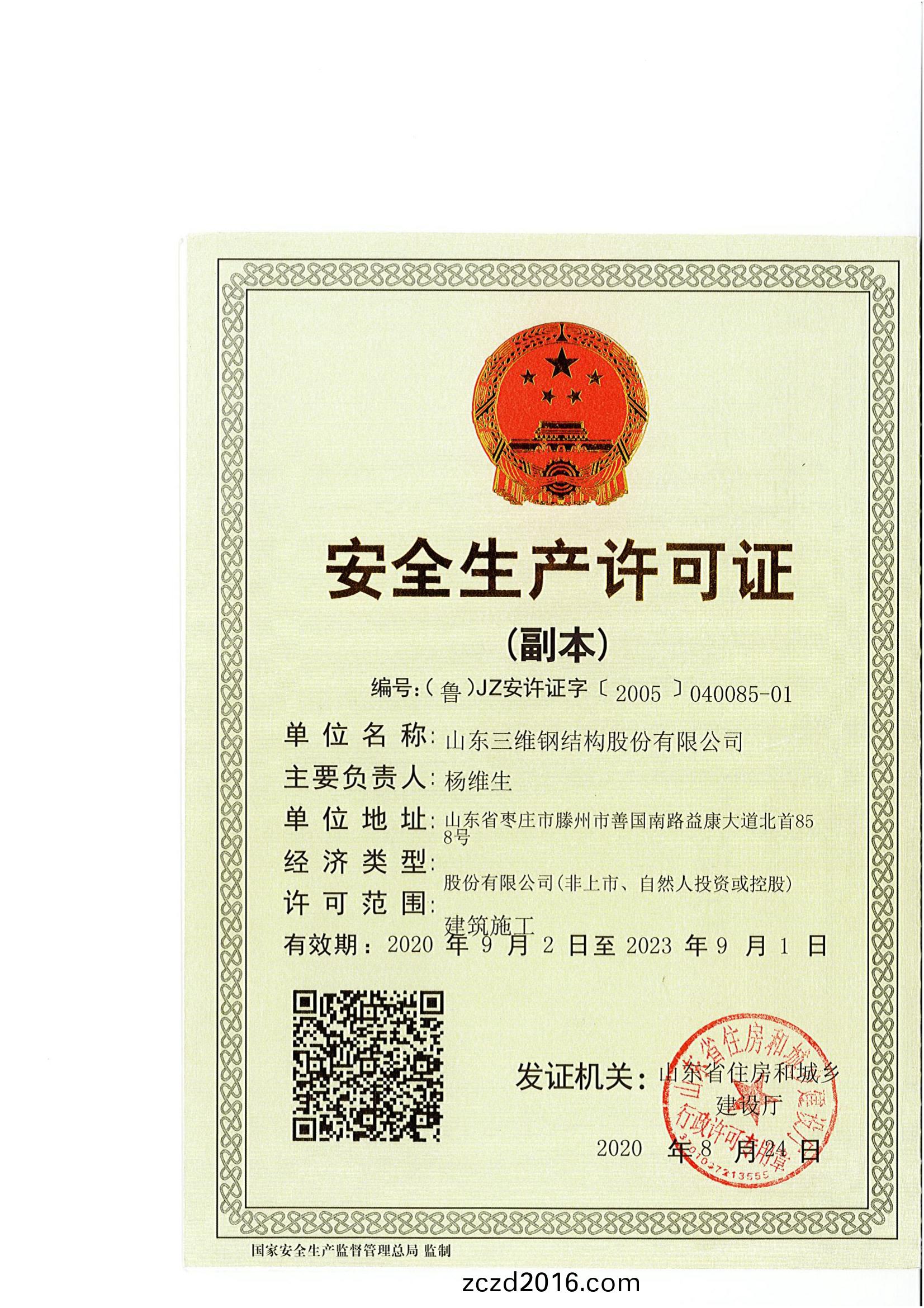 安(an)全生(sheng)産許(xu)可證