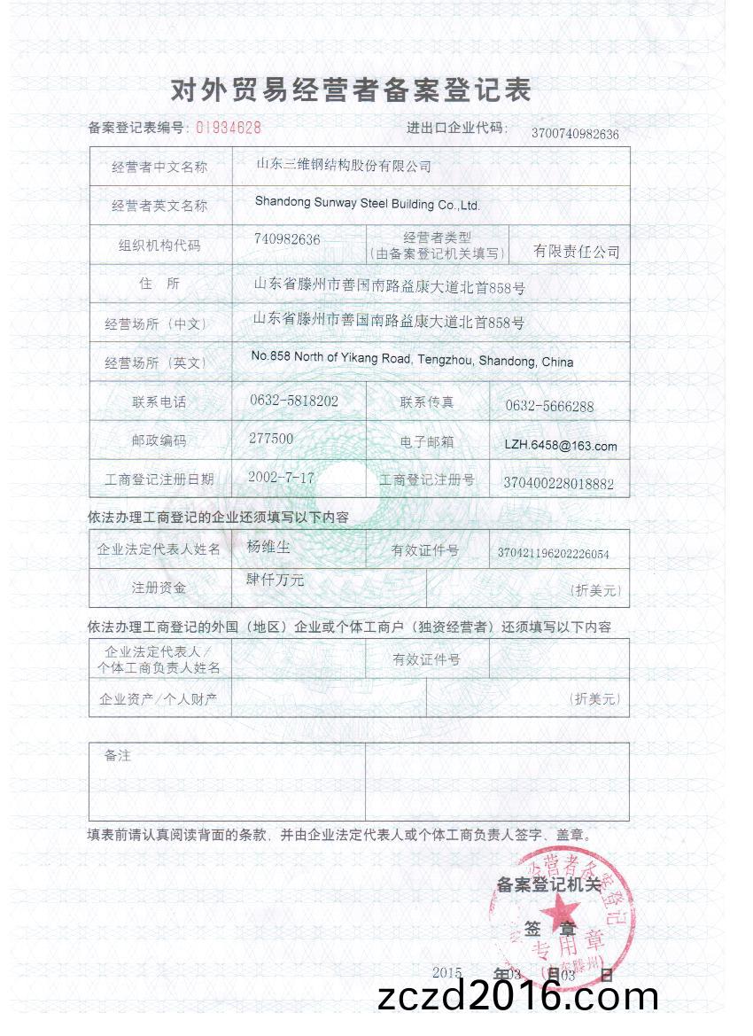 對(dui)外貿易經(jing)營者備(bei)案(an)